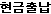 매출근거